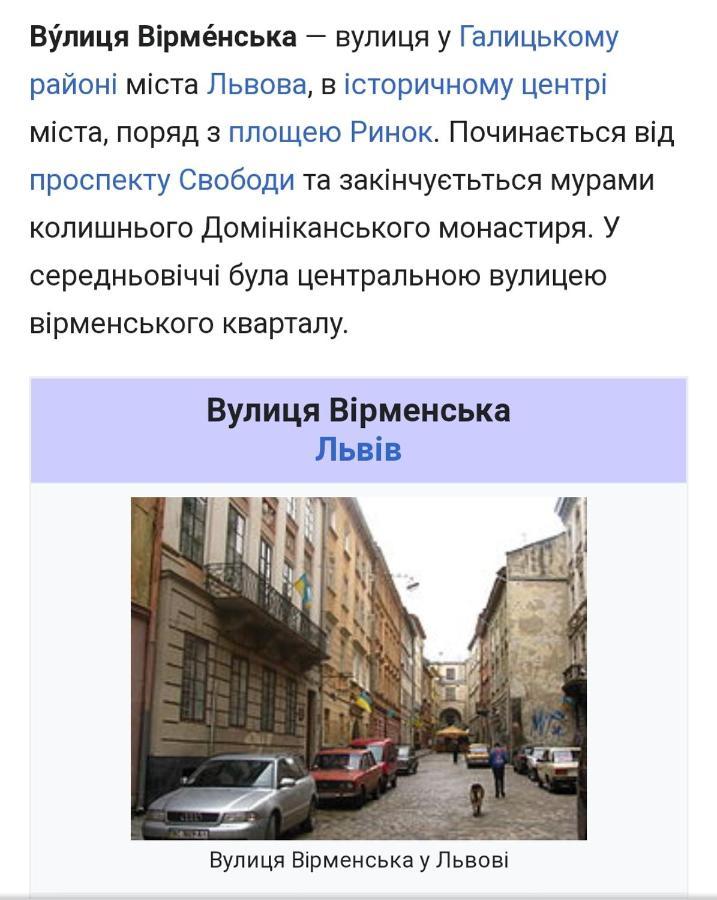 Апартаменти В Центрі Львова -Вірменська Площа Ринок Lemberg Exterior foto